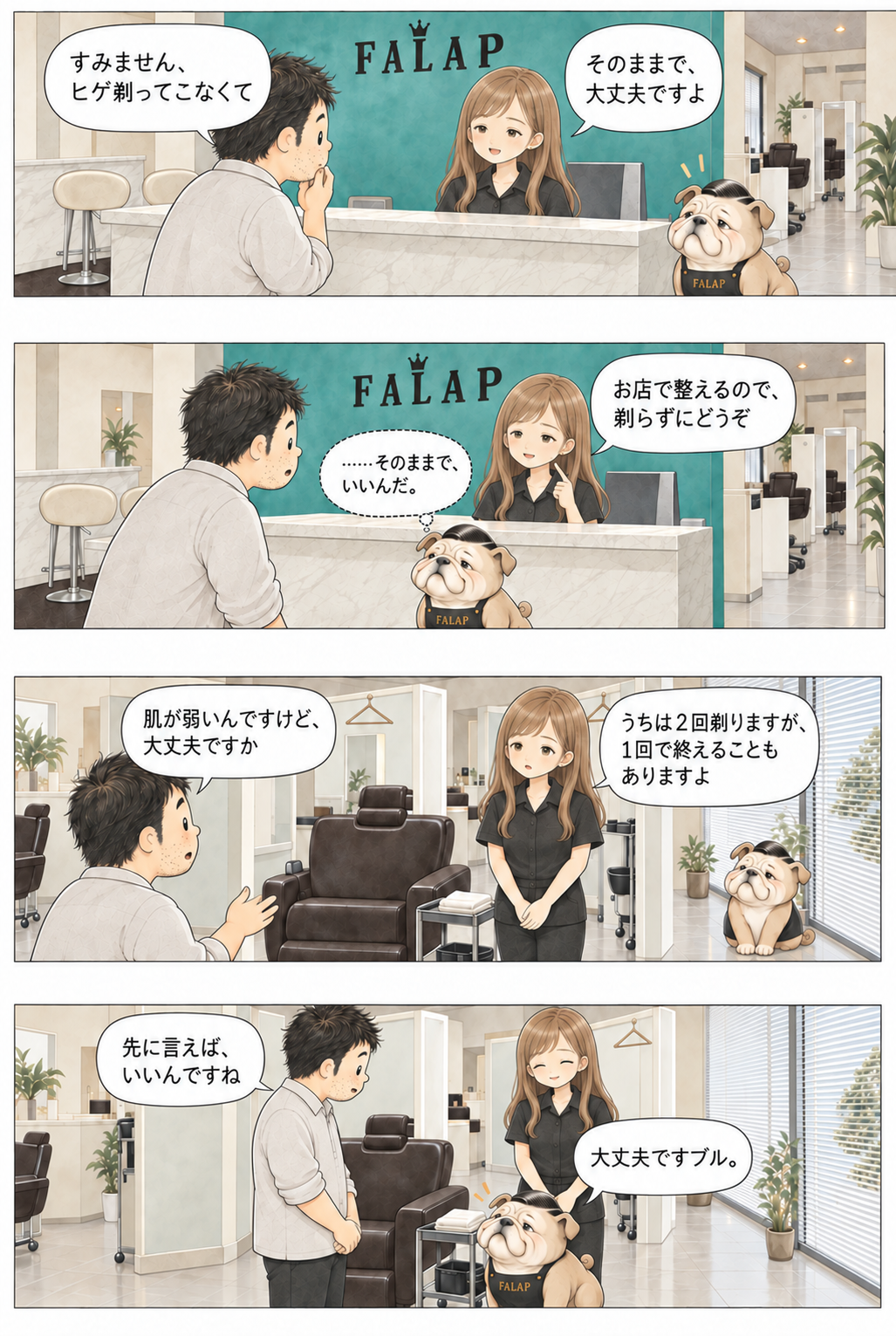 チハルと初めてのお客さん、ファラブルの会話。施術前の創作4コマ