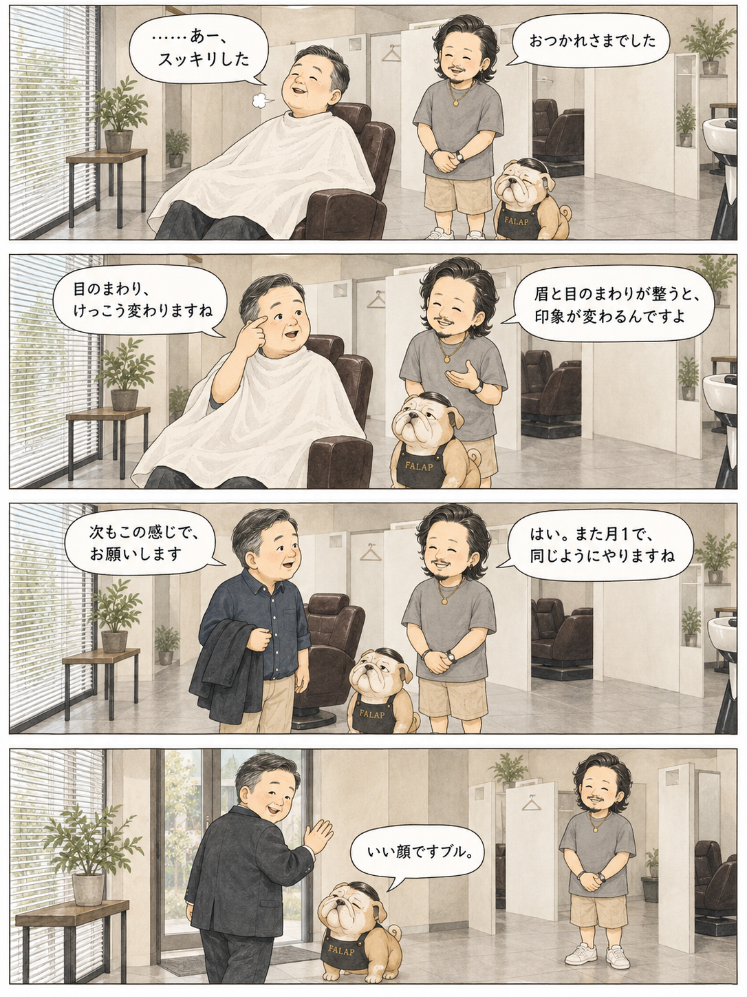 顔そりを終えた常連のお客さんとタクロー、ファラブルの会話。施術後の創作4コマ