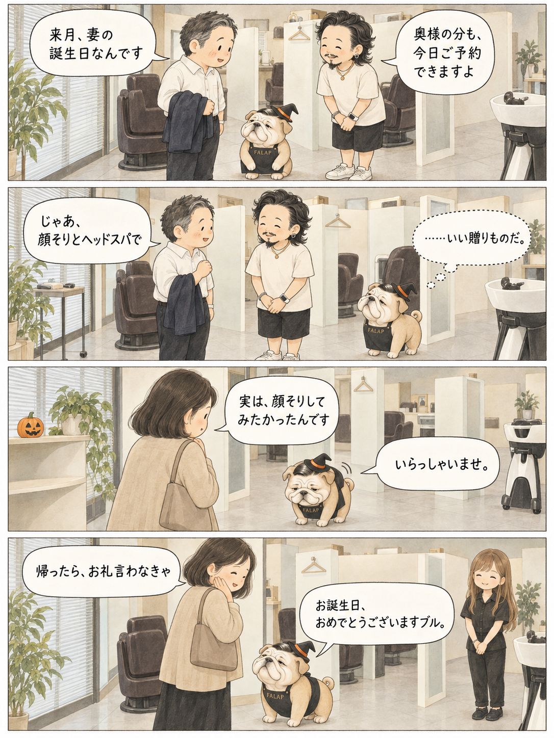 奥さんへの誕生日プレゼントを予約する男性客と、後日来店した奥様、タクロー・チハル・ファラブルの創作4コマ