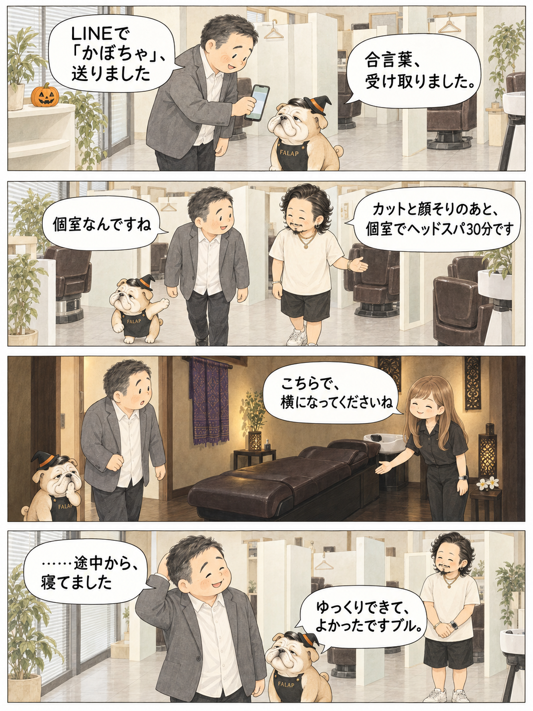 合言葉を受け取ったファラブルが、お客さんを個室のヘッドスパへ案内する創作4コマ